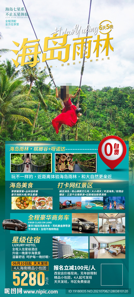 海南三亚雨林旅游海报