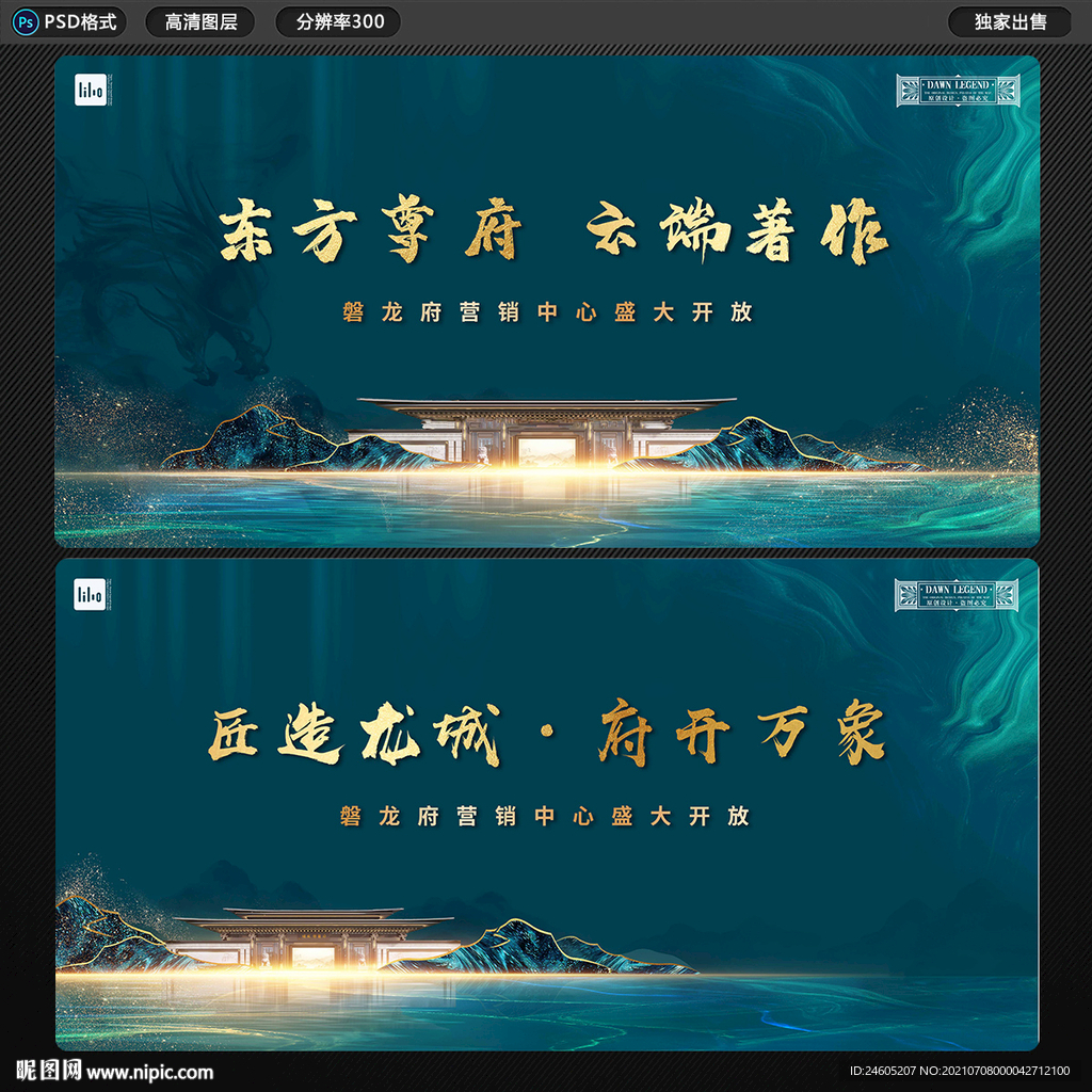 新中式地產