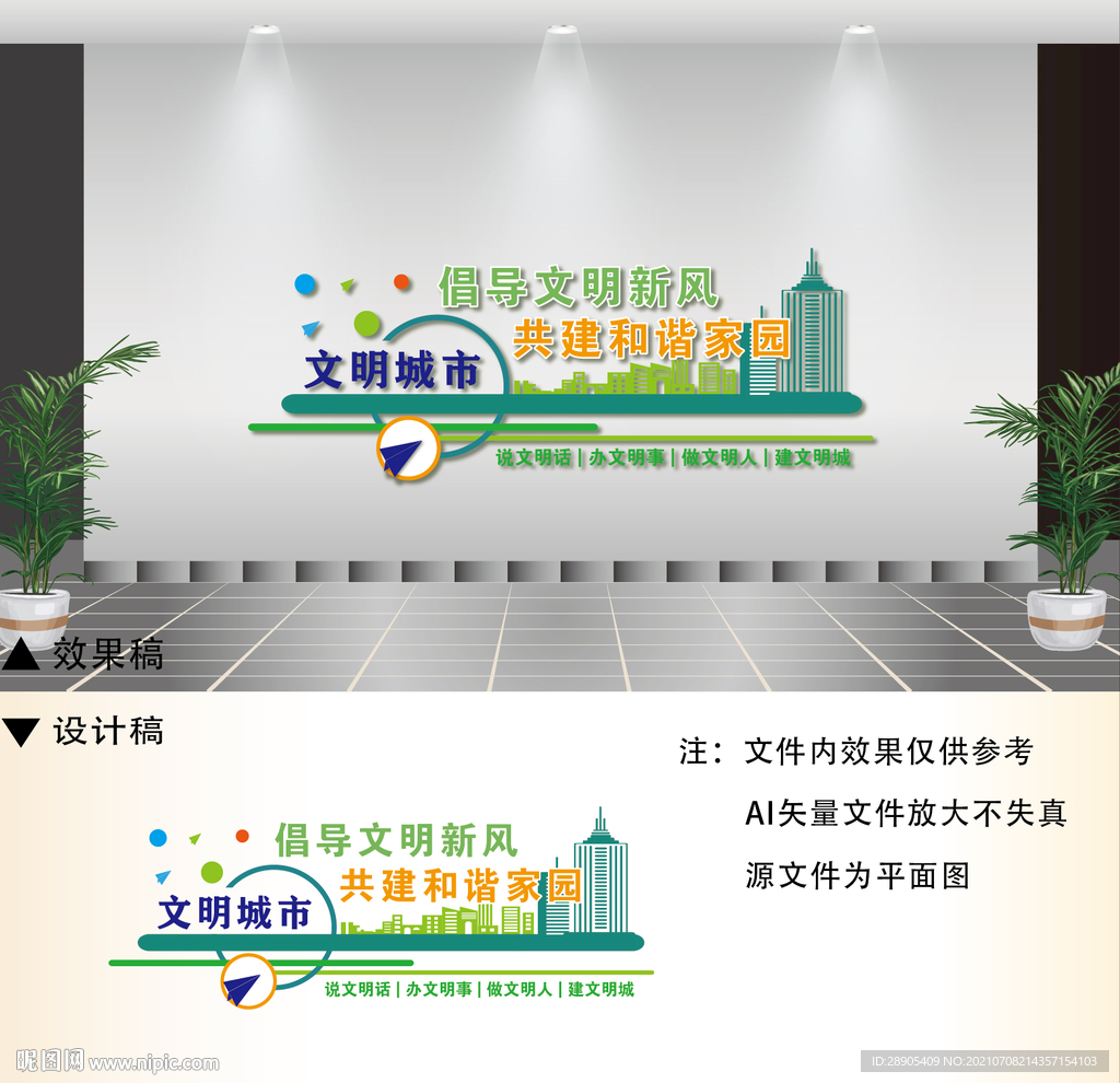 文明城市建設(shè)文化墻