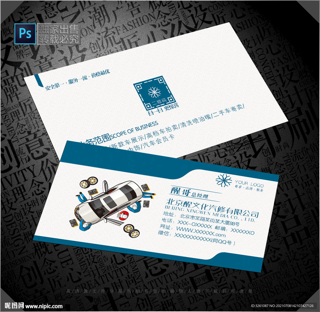 汽修名片