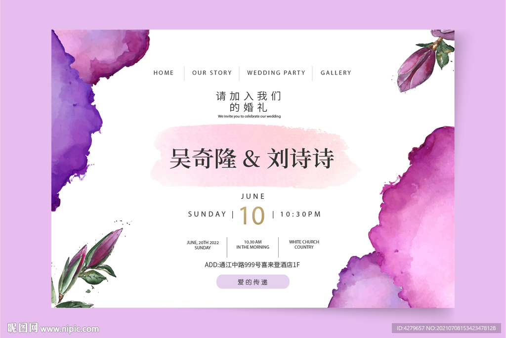 紫色小清新花朵婚礼邀请函背景