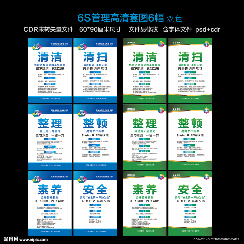 6s管理標語生產管理展板食堂
