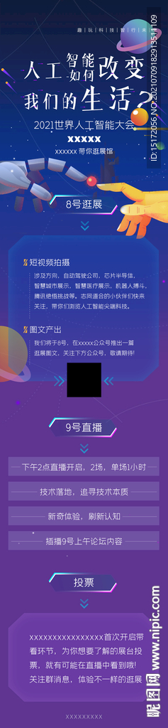人工智能宣傳長圖
