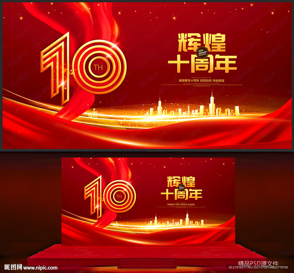 10周年