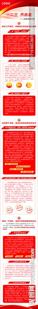 紅色  齊步走長圖 