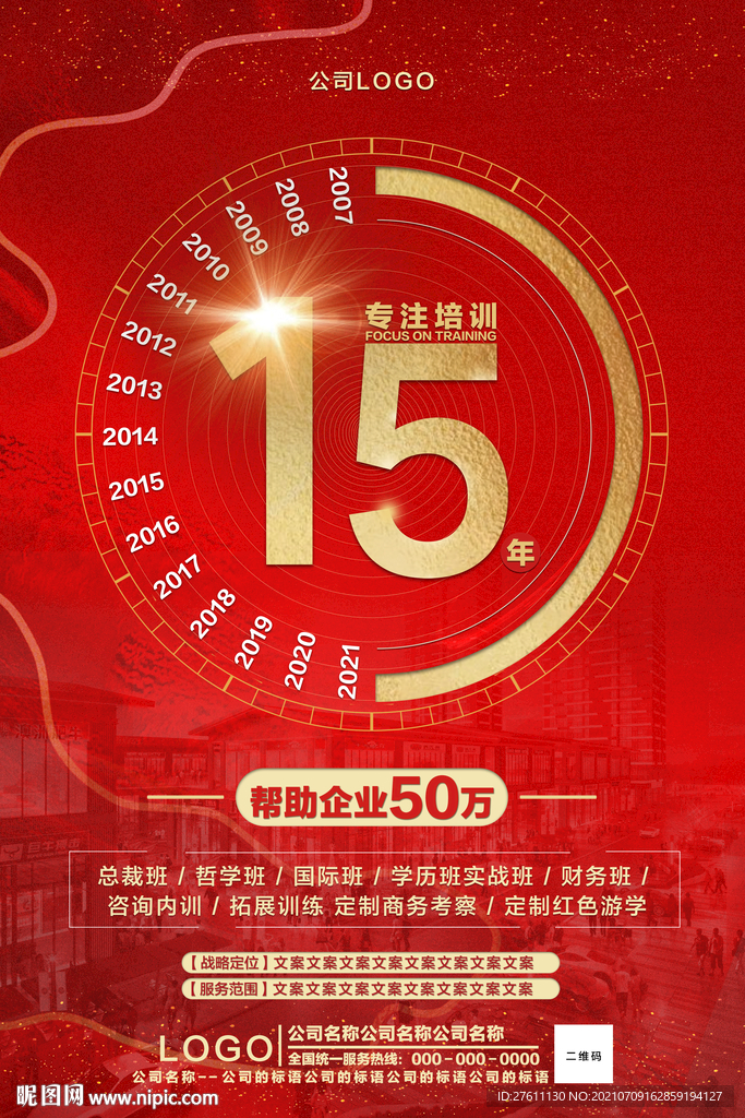 紅色高端大氣企業(yè)宣傳海報(bào)