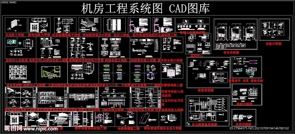 機房工程系統(tǒng)圖 CAD庫