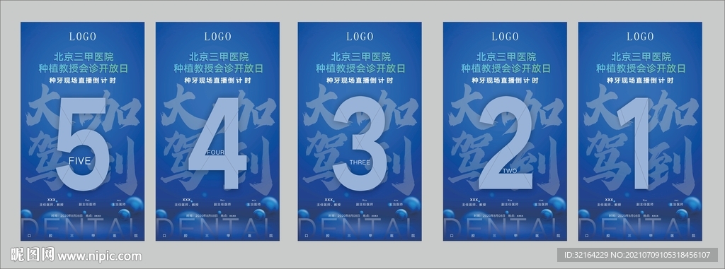科技版倒計時