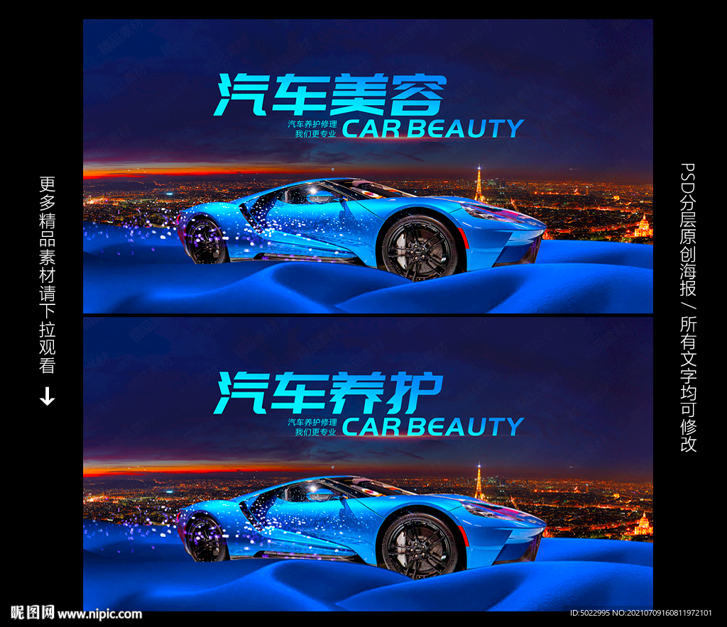 汽車美容海報(bào)