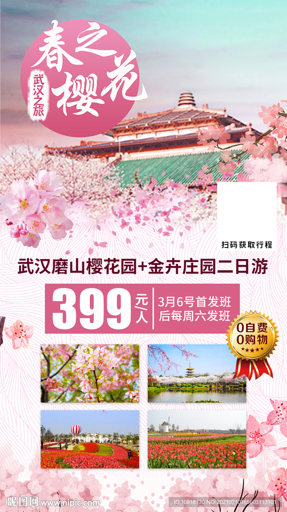 武漢磨山櫻花