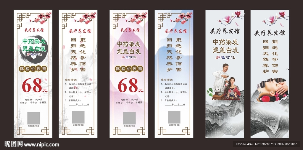 頭療養(yǎng)發(fā)海報