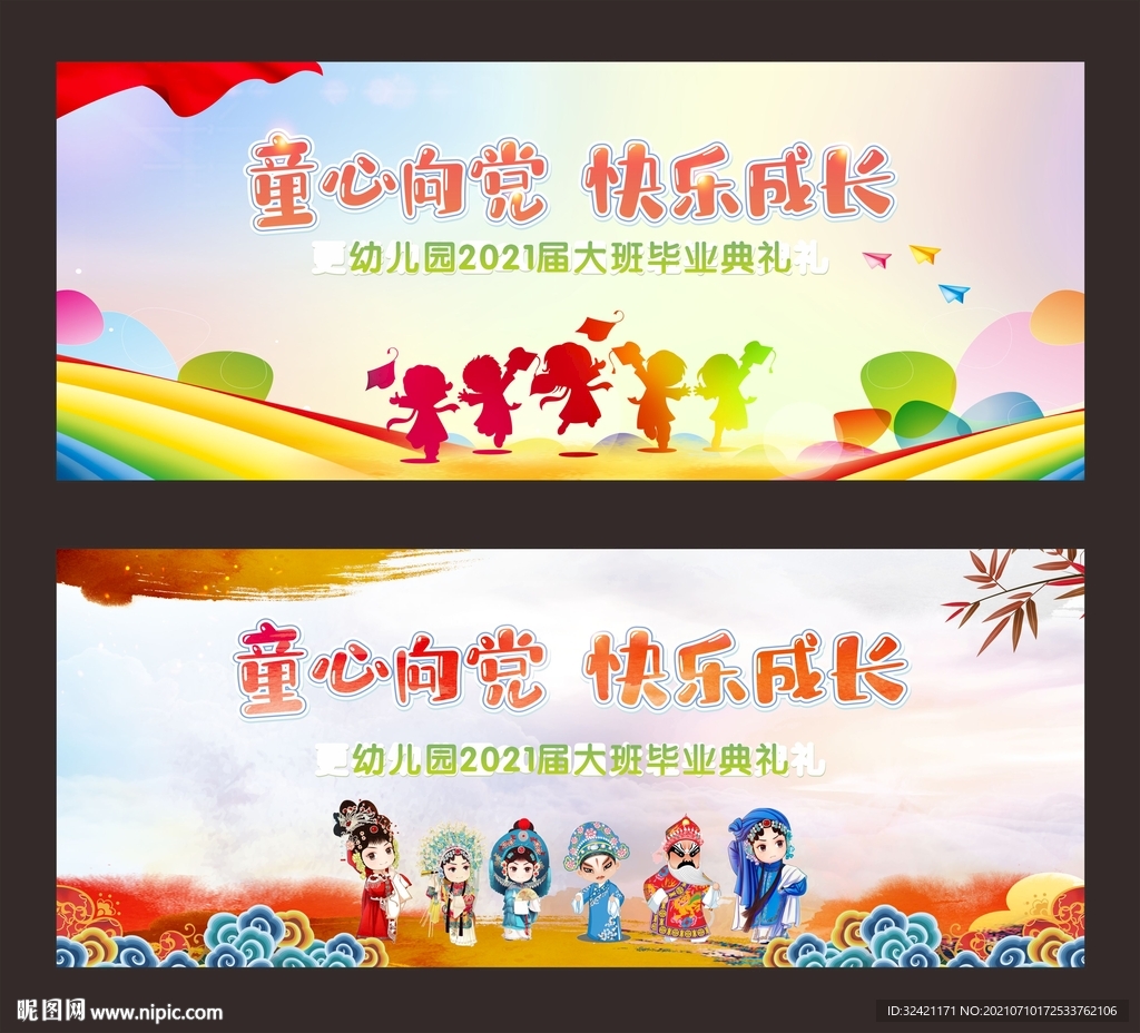 幼兒園大班畢業(yè)典禮
