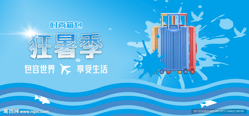 夏季促銷廣告banner條主圖