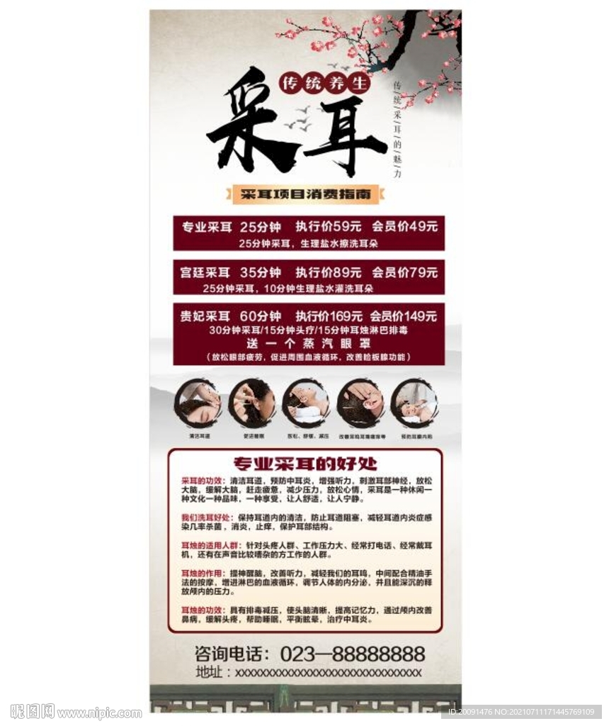 采耳展架海報畫面