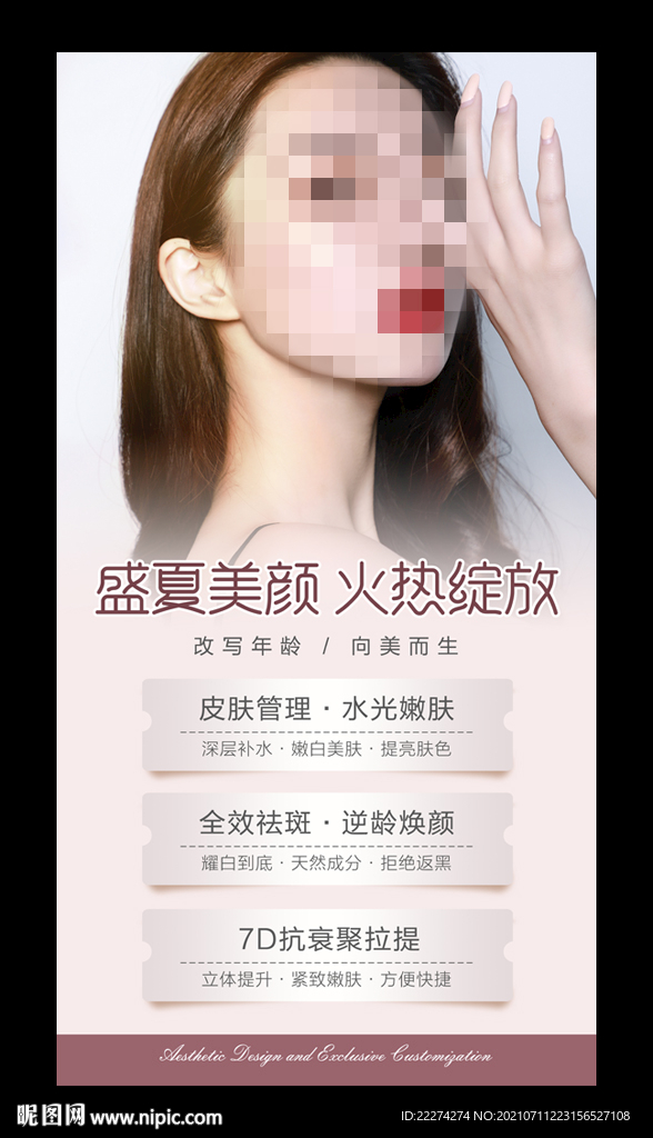 皮膚管理