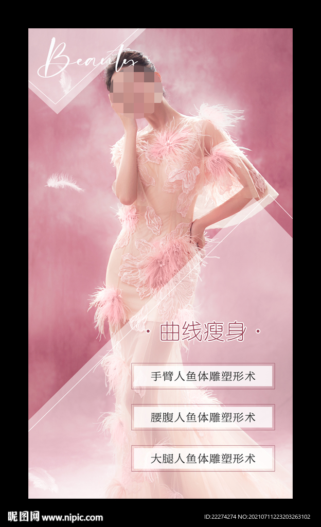 瘦身減肥