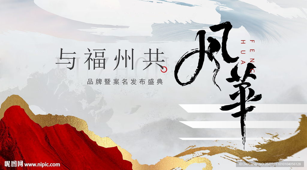 地產(chǎn)發(fā)布會(huì)