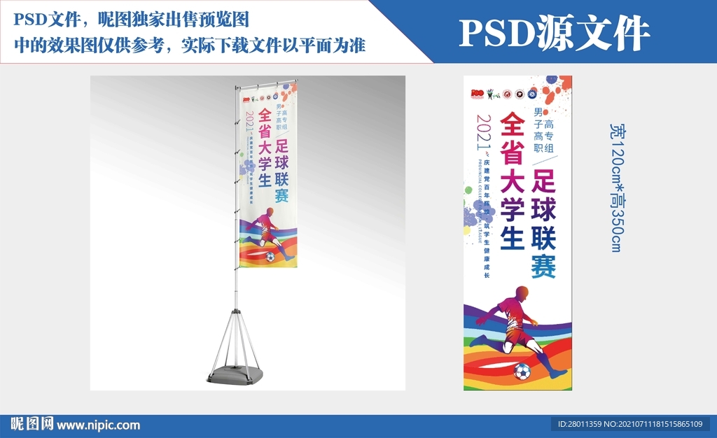 足球運(yùn)動(dòng)注水旗