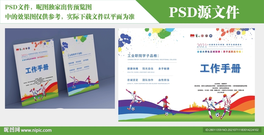 運動會工作畫冊