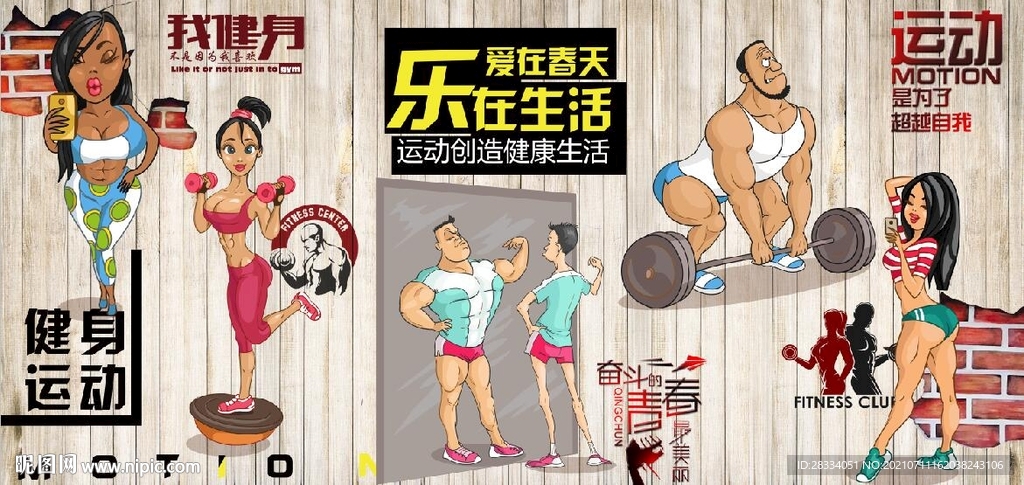 健身男女健身房背景墙壁画