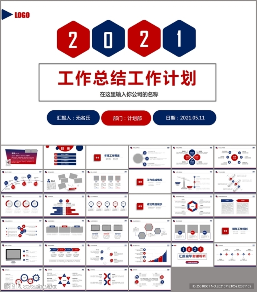 商务工作总结汇报动态PPT