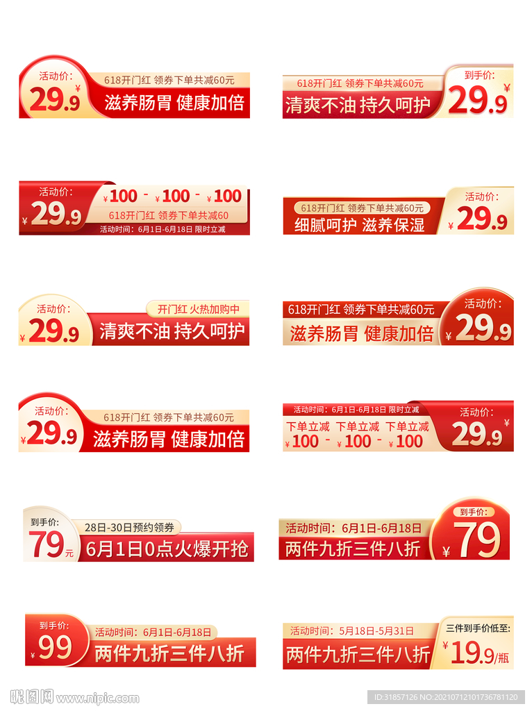 618雙十一紅色促銷淘主圖標簽