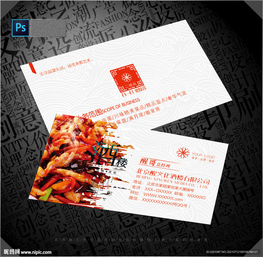 酒樓名片
