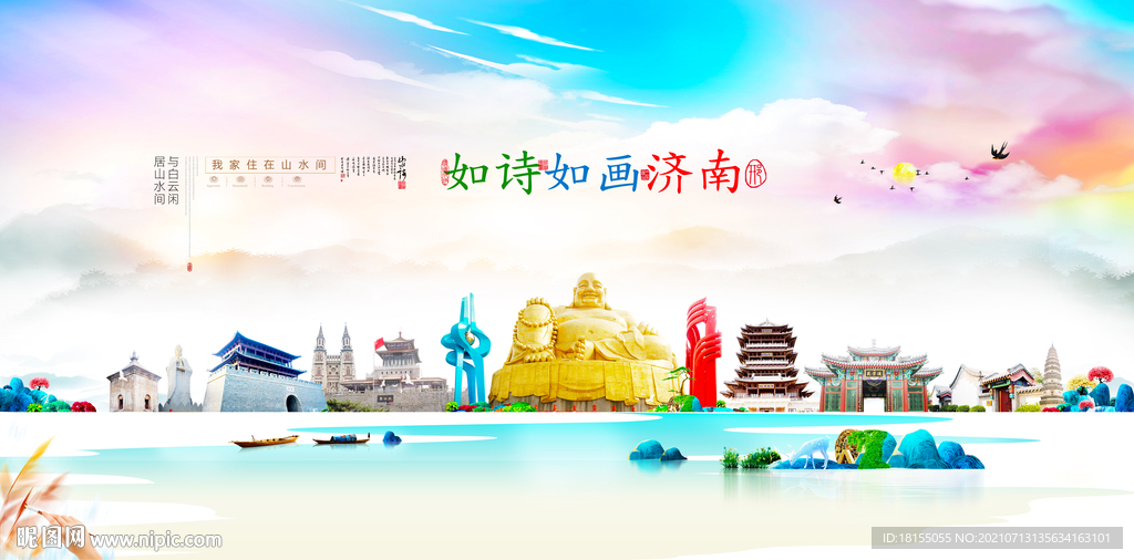 濟(jì)南