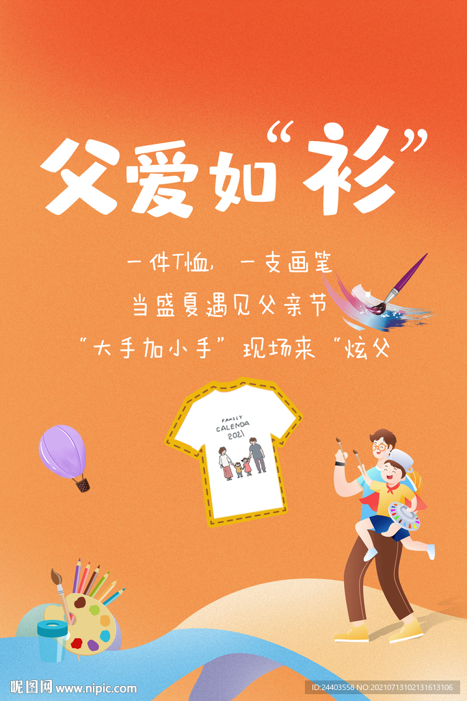 父親節(jié)海報