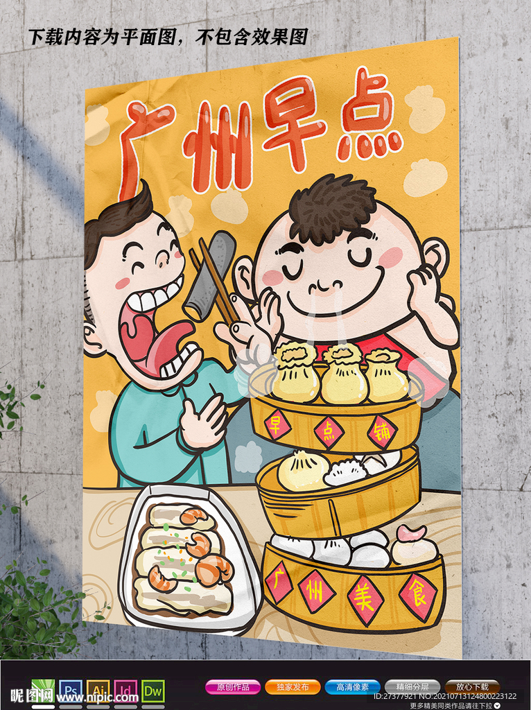 广州展板 广州旅游海报