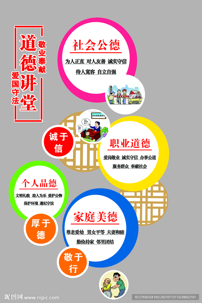 道德講堂