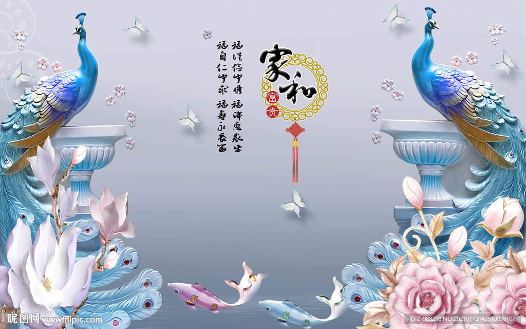 孔雀家和富貴
