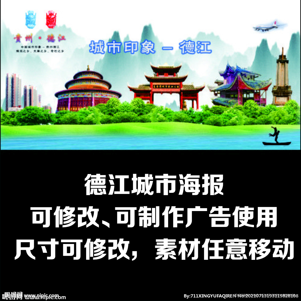 德江城市海報