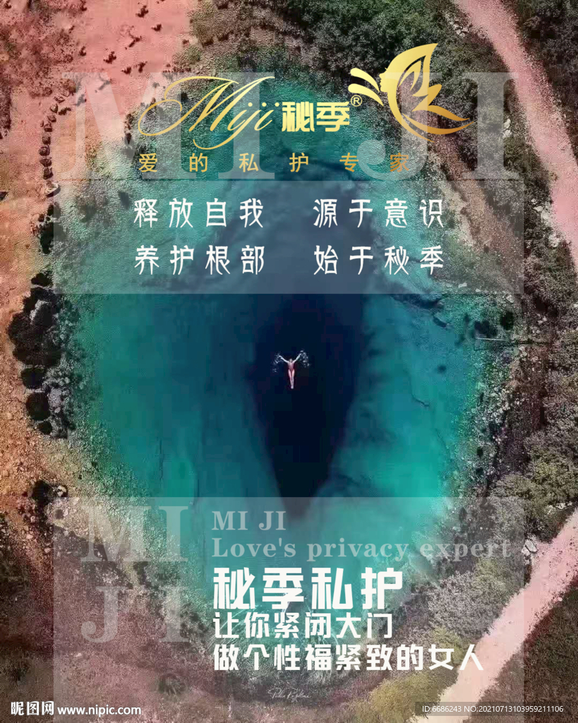 私密海報