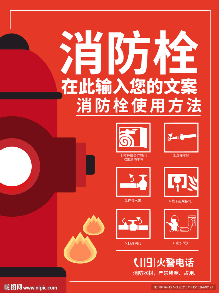 卡通红色消防栓使用方法贴纸