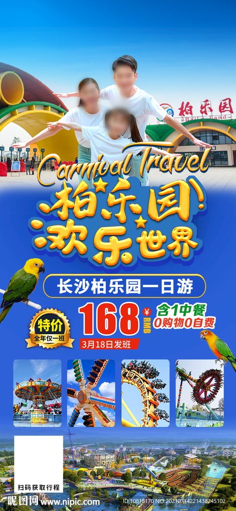 長沙柏樂園