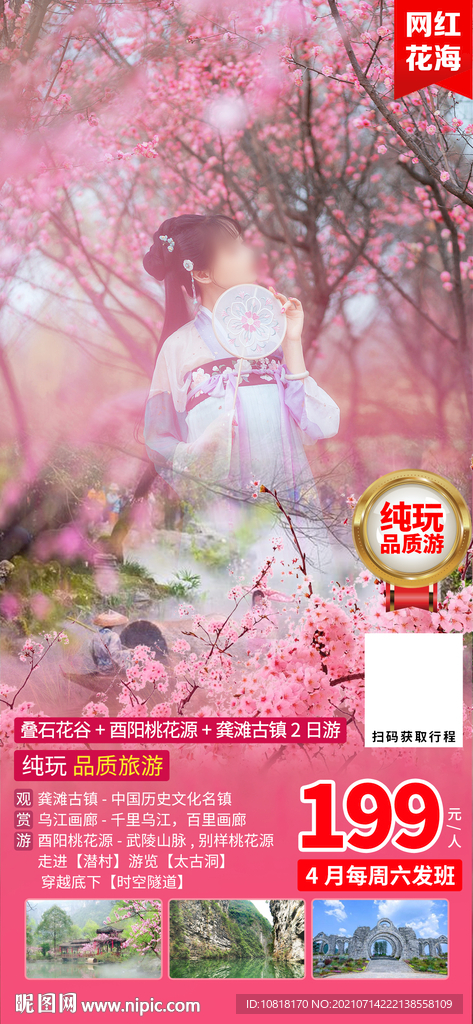 酉陽桃花源