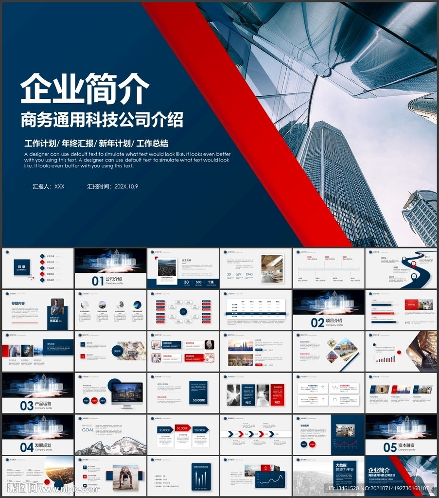 公司簡介PPT