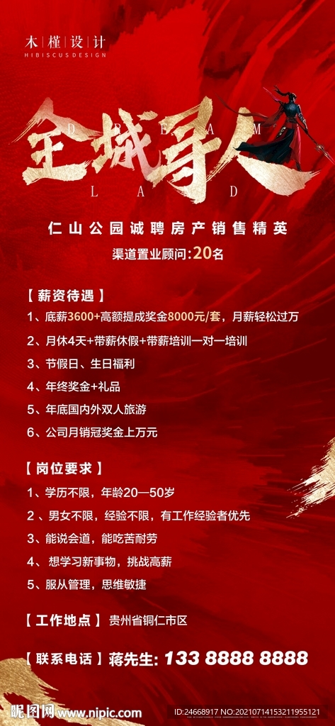 招聘海報