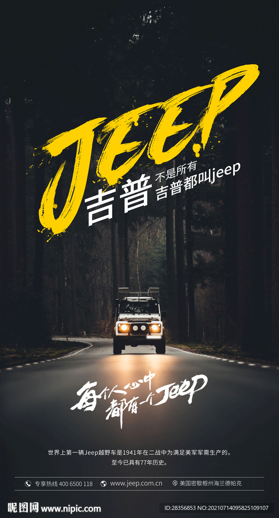 汽車燈箱海報