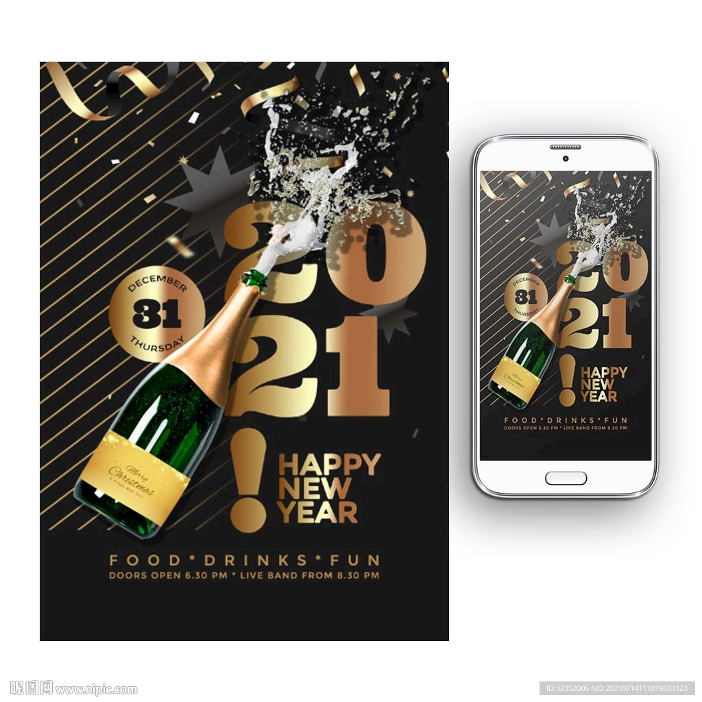 香槟派对新年庆功宴海报
