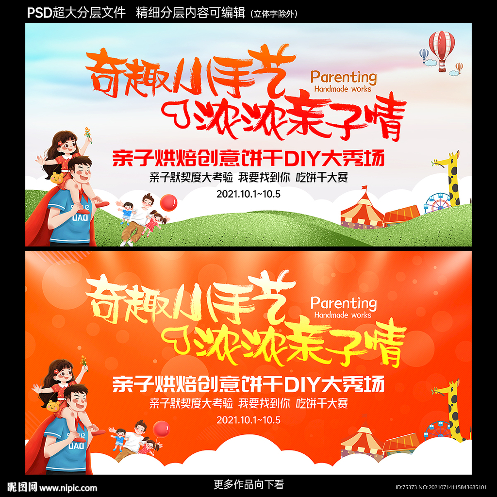 親子DIY