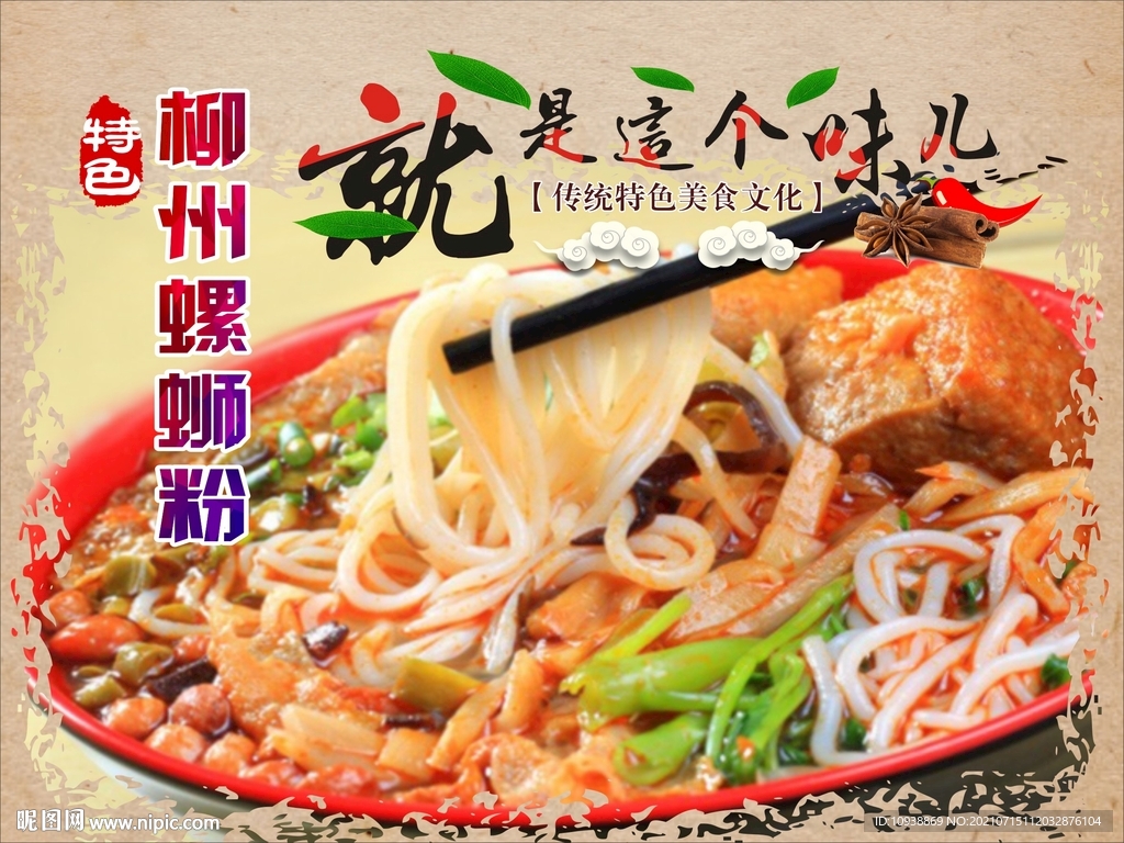 螺螄粉海報(bào)