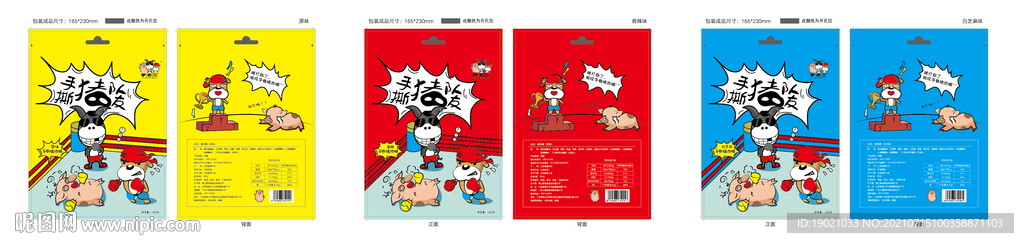 豬肉脯包裝平面圖
