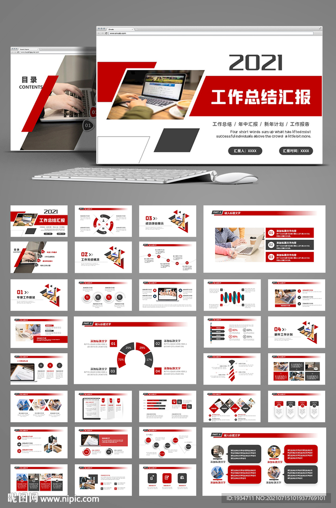 2021工作總結匯報PPT模板