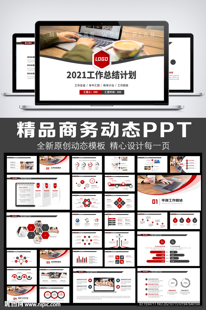 2021工作總結(jié)匯報(bào)PPT模板