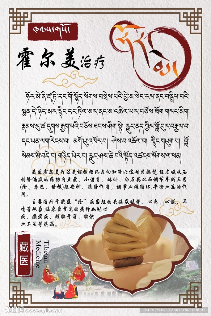 藏醫(yī)霍爾美