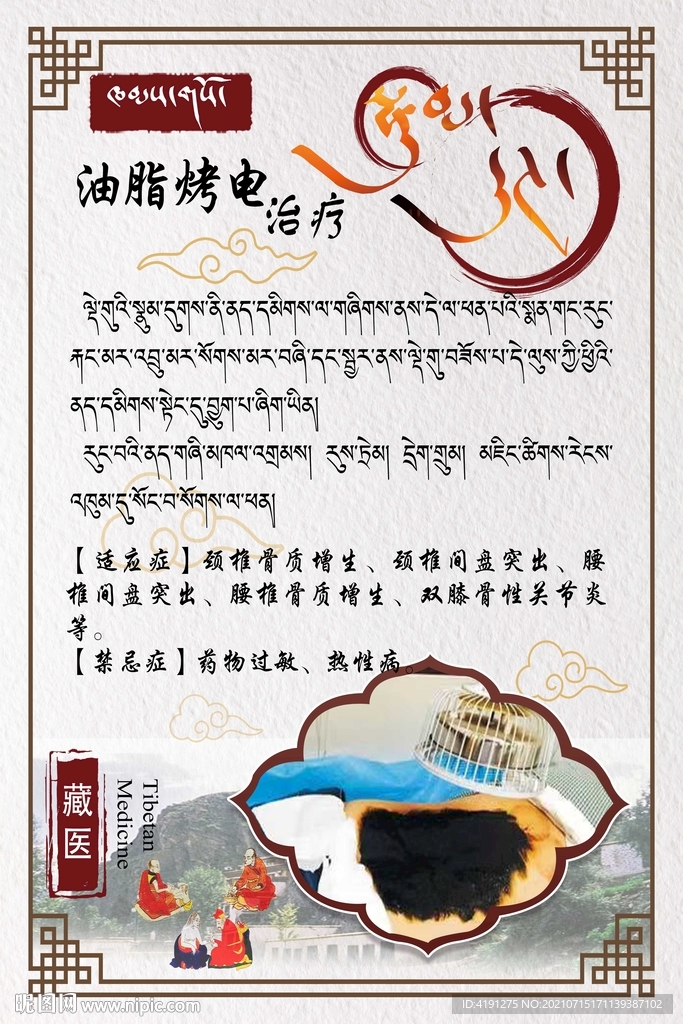 藏醫(yī)油脂烤電