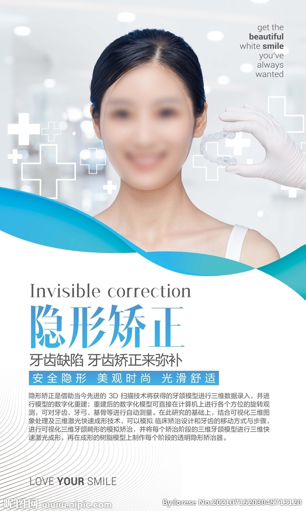牙齒矯正