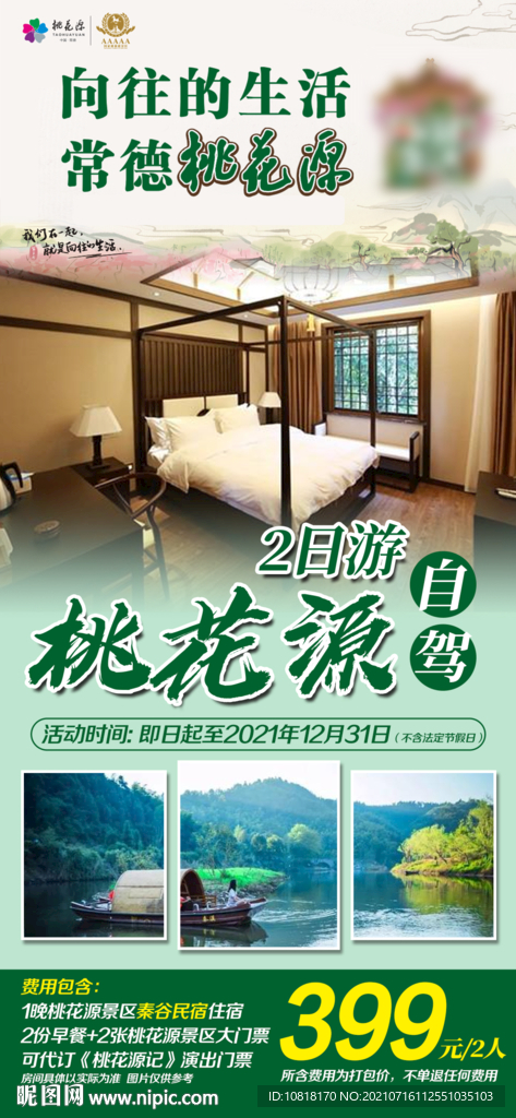 桃花源自駕酒店
